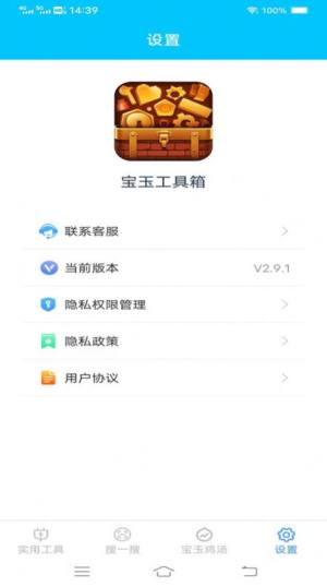 宝玉工具箱app手机版图片1