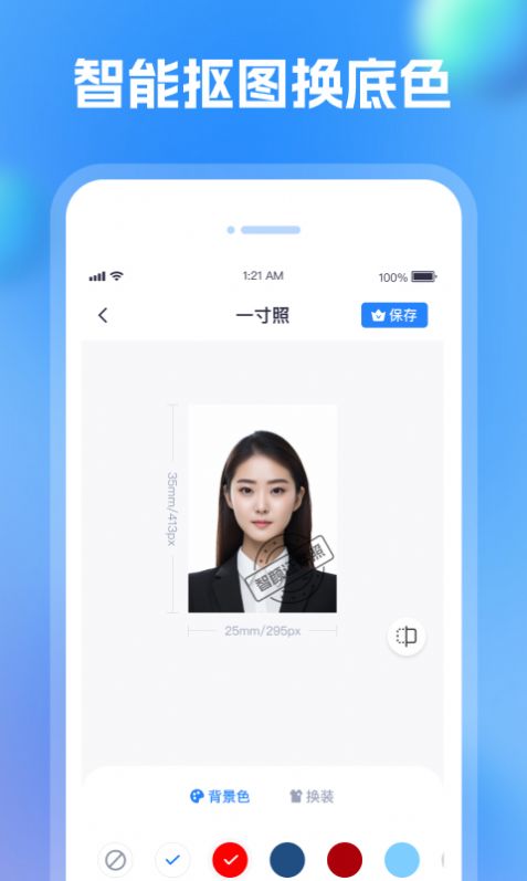 智颜证件照app图2