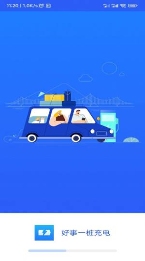 好事一桩充电app手机版图片1