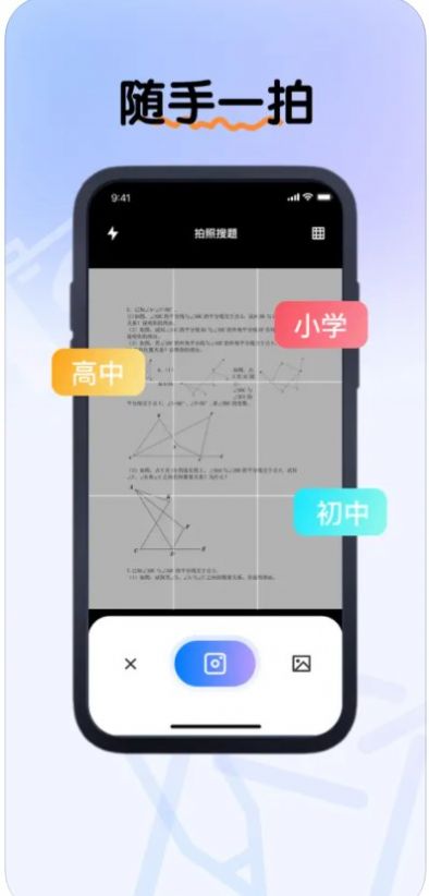 楚柳拍照搜题Pro app图3