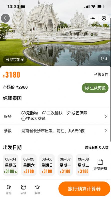 享梦游线上推广app图3