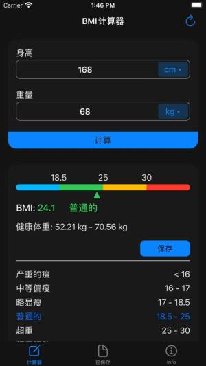 BMI计算器app图2