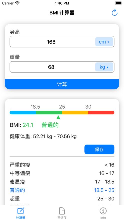 BMI计算器app图3