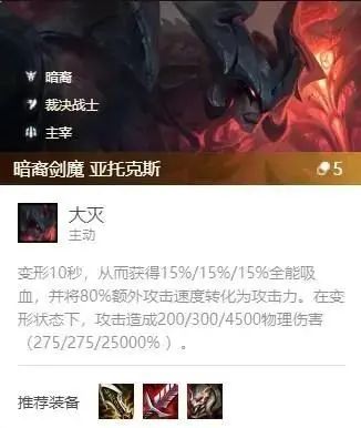 金铲铲之战s9.5剑魔出装推荐  s9.5剑魔主C最强出装一览[多图]图片2