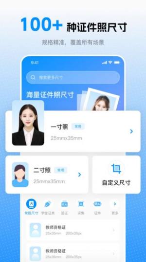 趣拍证件照app图1