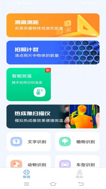 轻风影像扫描app图1