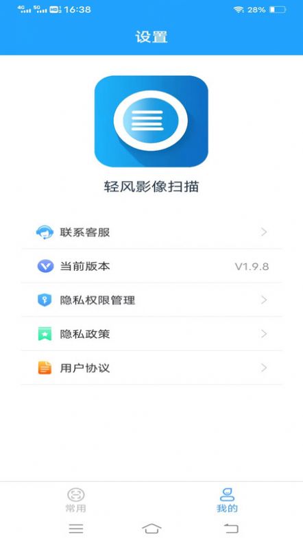 轻风影像扫描app图3