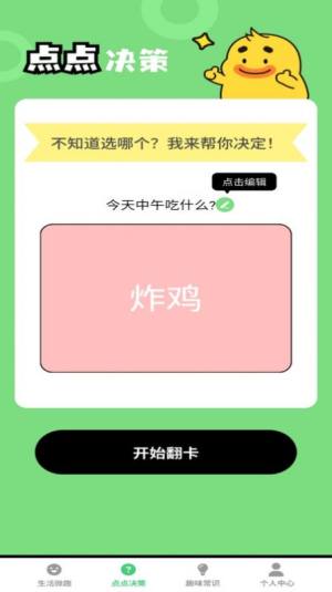 妙趣多多app手机版图片1