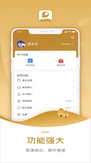 智能培训系统app官方版图片1