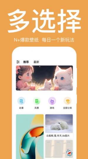 初萌壁纸app手机版图片1