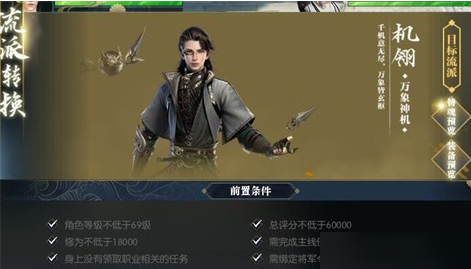 逆水寒手游转职什么时候出  游戏转职功能上线时间[多图]