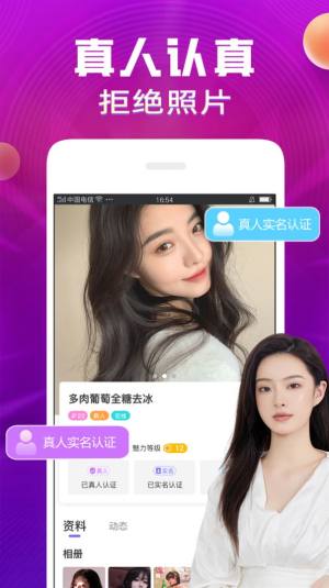 暖恋聊天交友软件app图片1