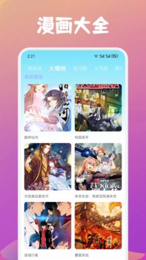 漫天台漫画板app手机版图片1