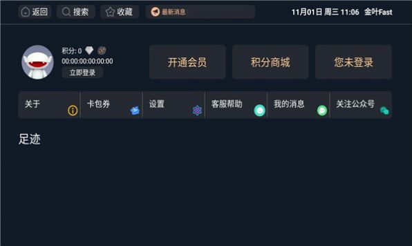 金叶Fast电视盒子app最新版图片1