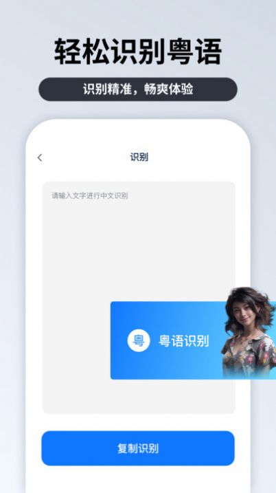 粤语识别官app图3