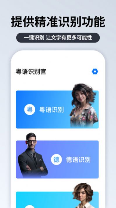 粤语识别官app手机版图片1