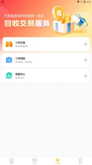 指趣手游盒app图2