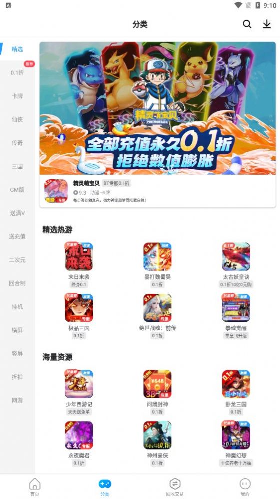 指趣手游盒app图3