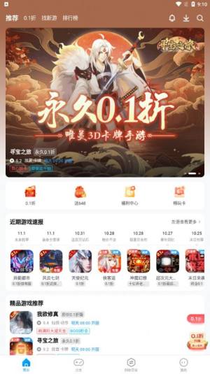 指趣手游盒子官方版app图片1