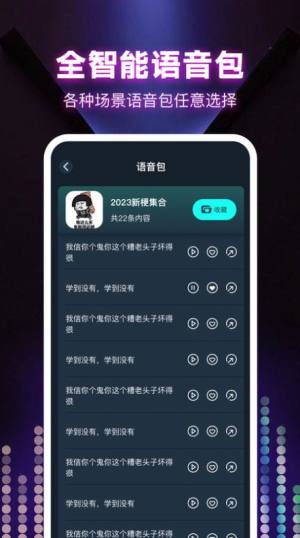 变声器大全app图1