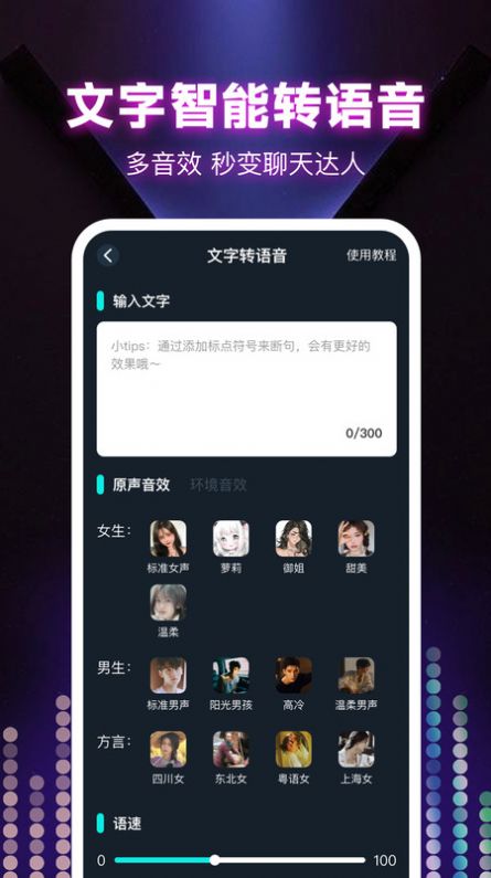 变声器大全app图3