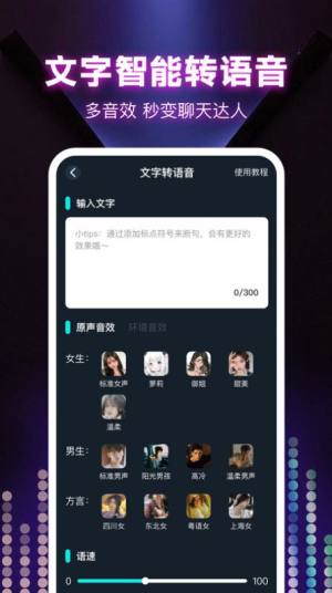 变声器大全app图3