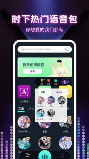 变声器大全免费软件app图片1