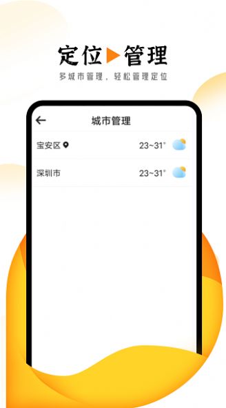 巽羽霞光天气app图3