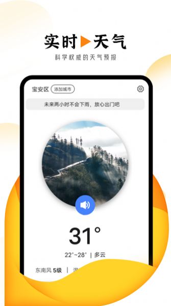 巽羽霞光天气软件app图片1