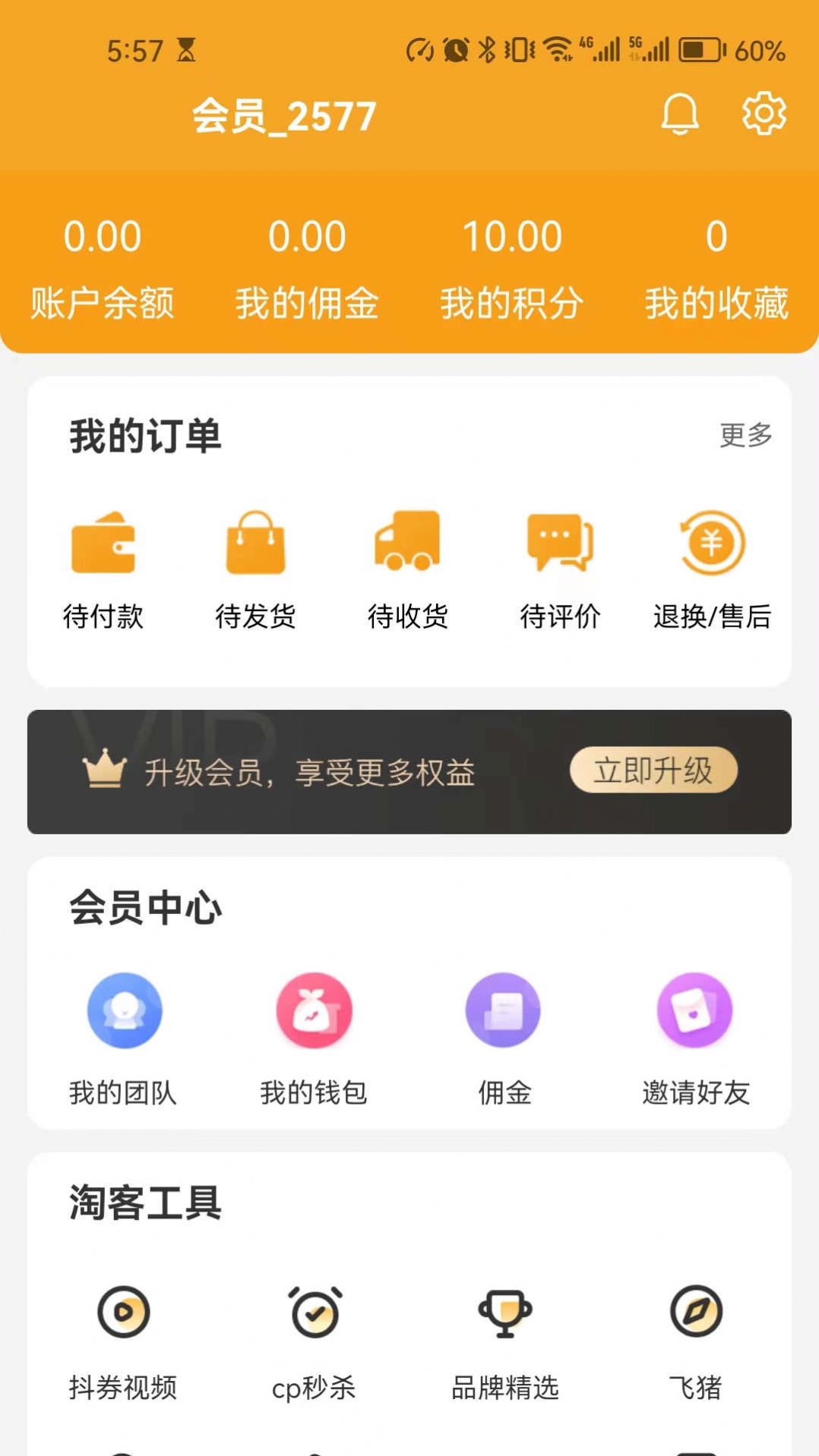 良辰优购app图2