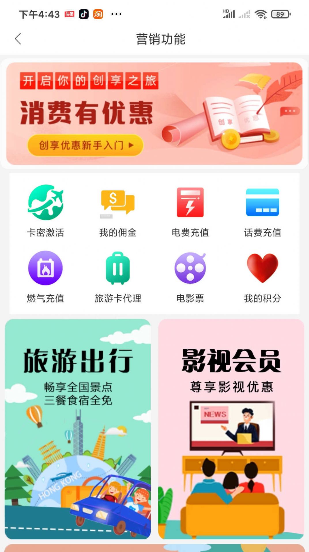 良辰优购app图3