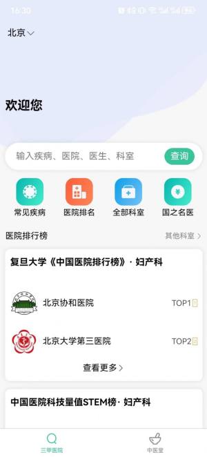 医小寻app手机版图片1