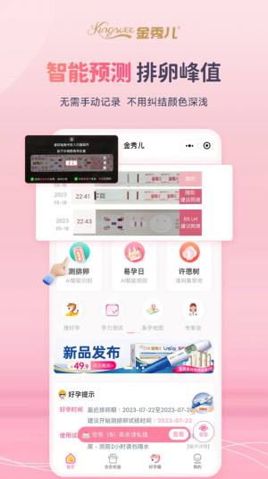 金秀儿app安卓版图片1