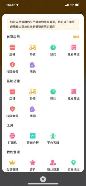 云街商户app图1