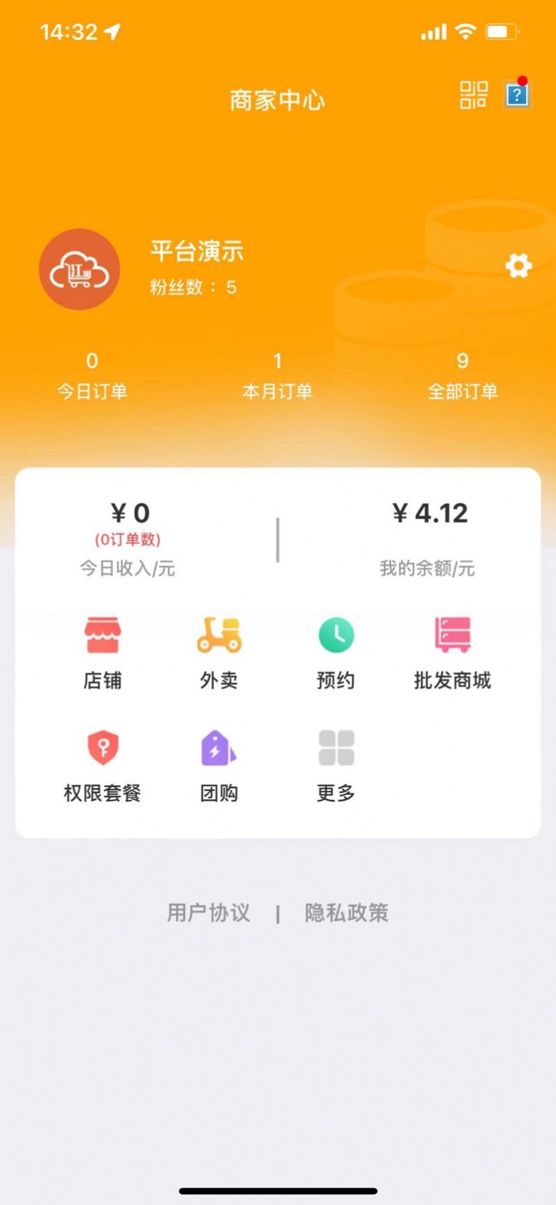 云街商户app官方版图片1