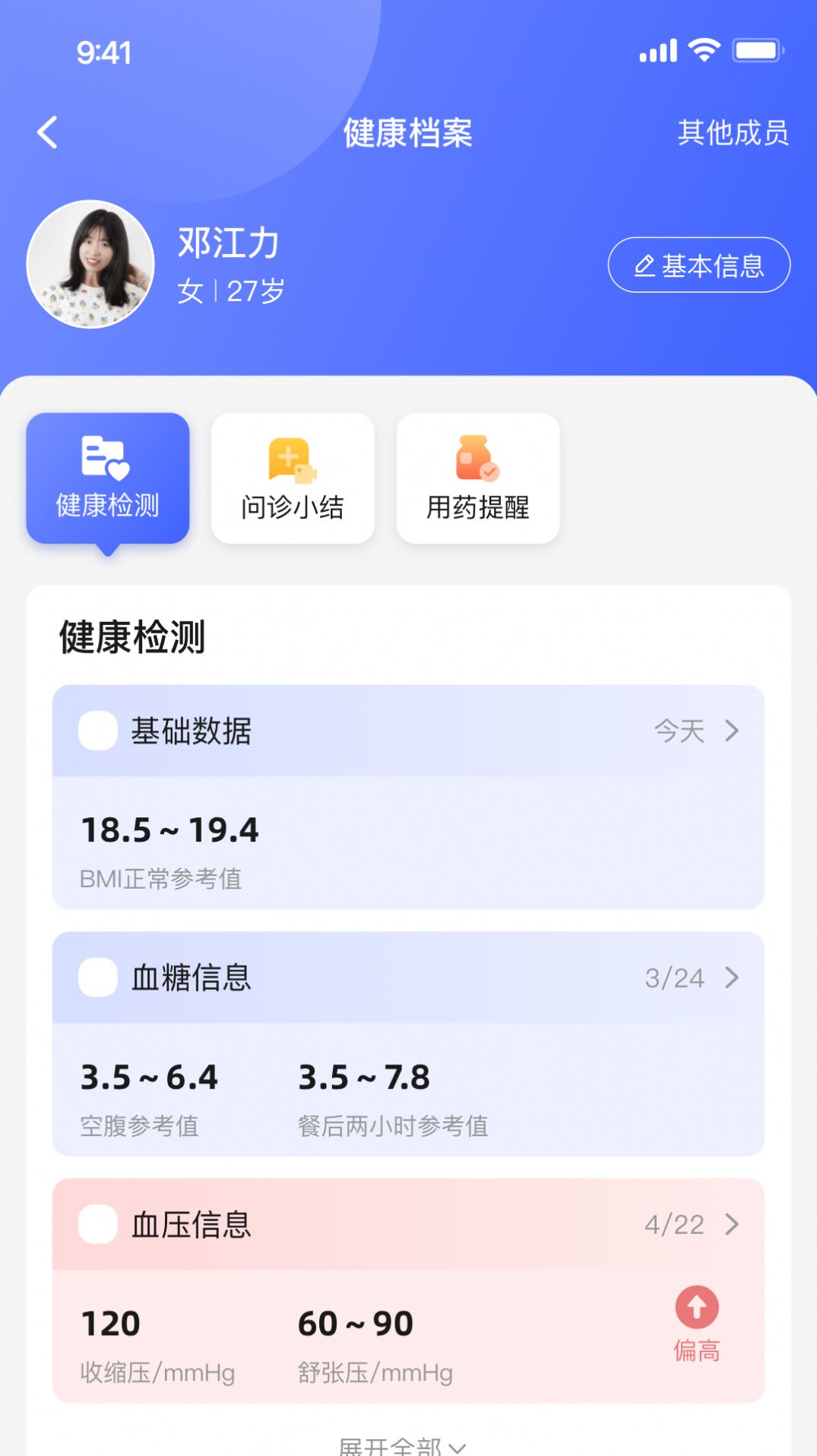 小淮医管家app图2
