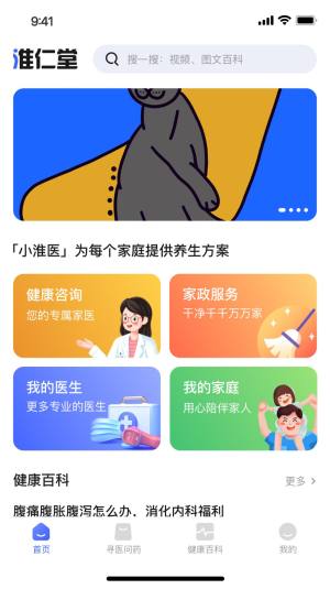 小淮医管家app最新版图片1