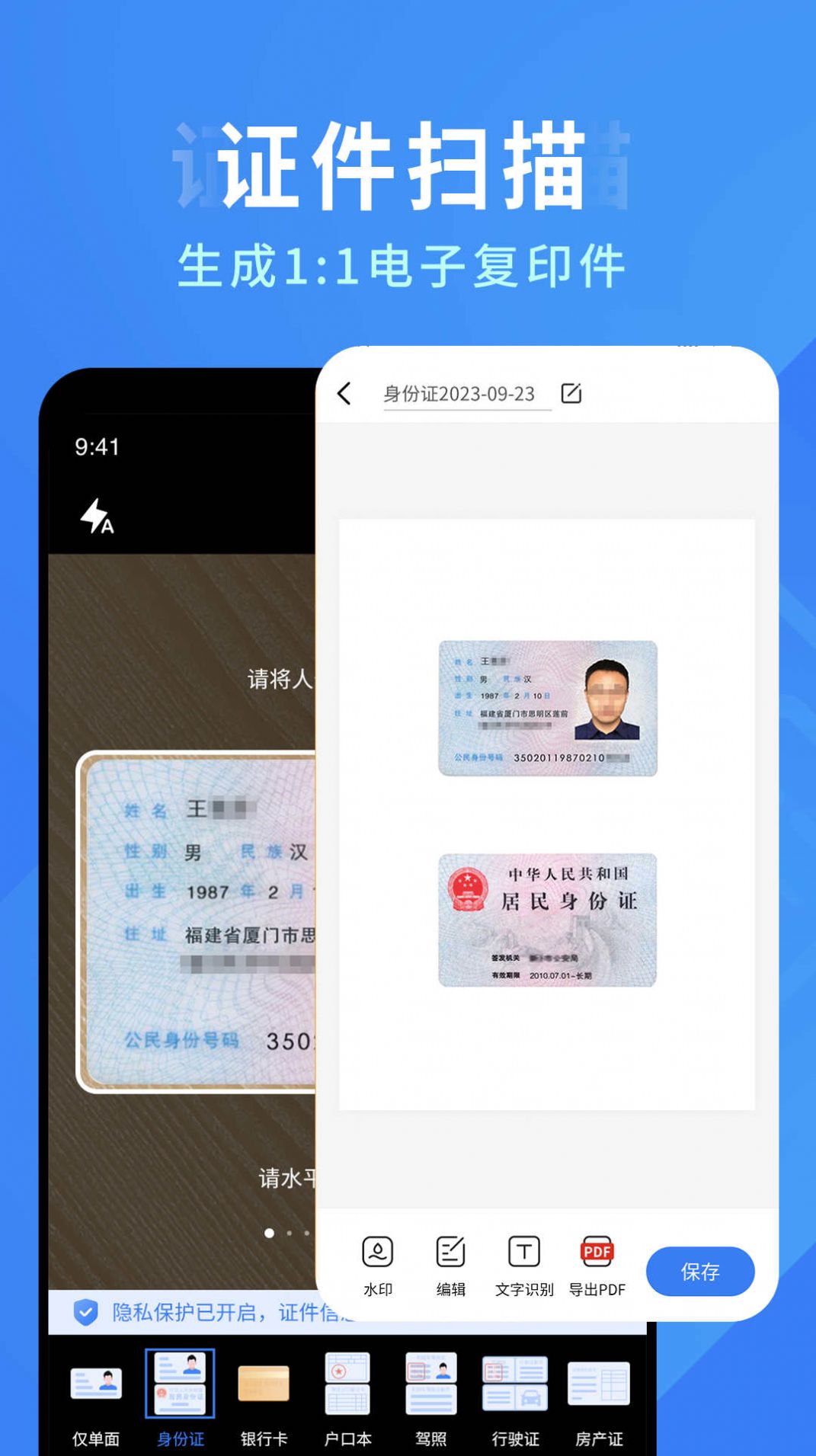 全能扫描识别王app软件图片1