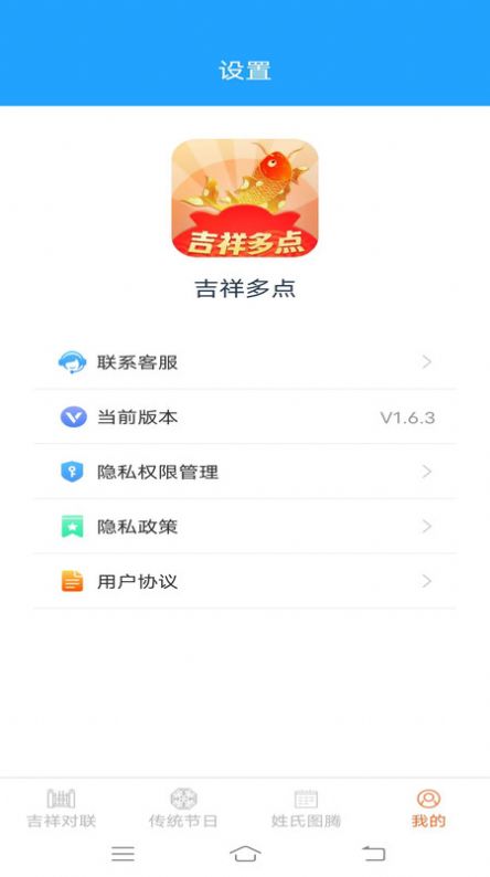 吉祥多点app图1