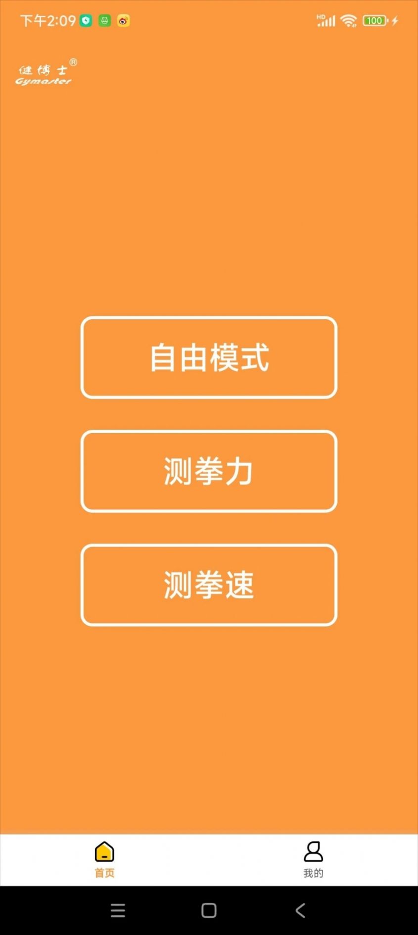 健博士app图2