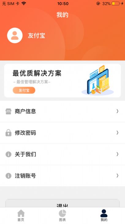 友付宝app图3