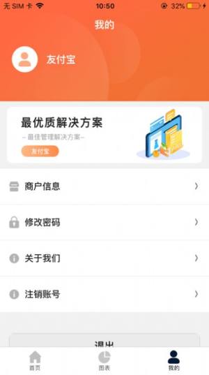 友付宝app图3