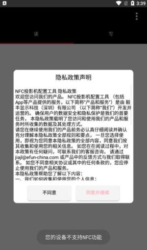 NFC投影机配置工具app图1