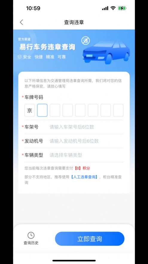 易行车务app官方版图片1