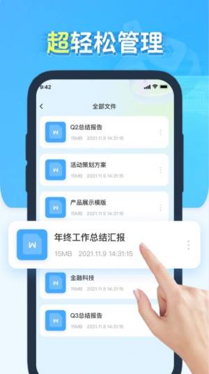 宇鹏文档app图1