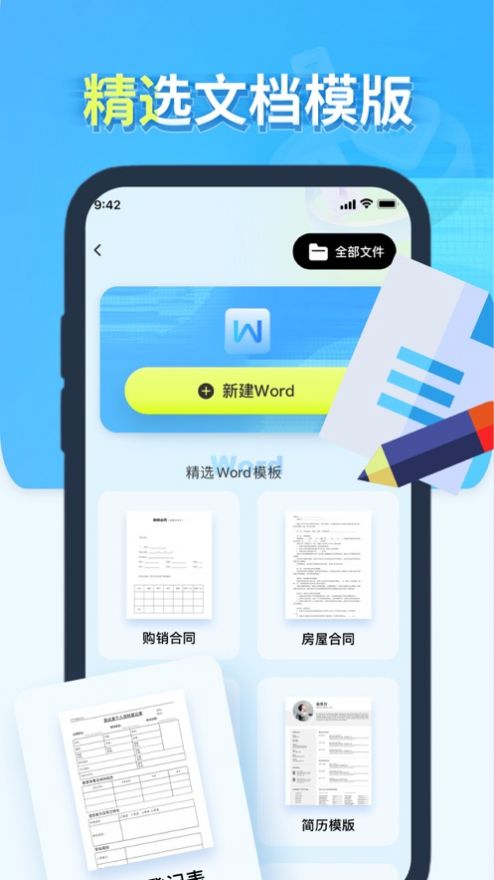 宇鹏文档app图2