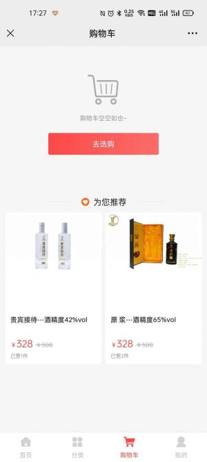 四川喝好酒商城平台官方版app图片2