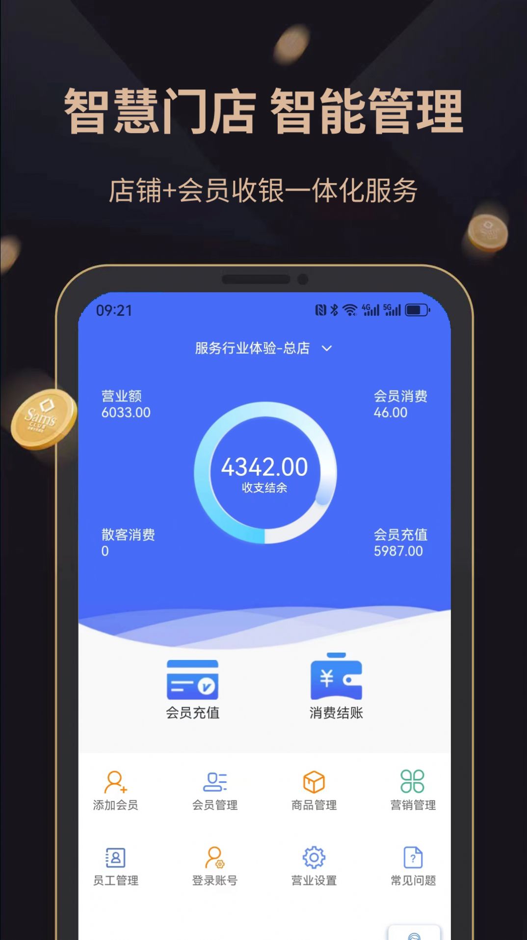 飞飞会员管理收银系统app最新版图片1