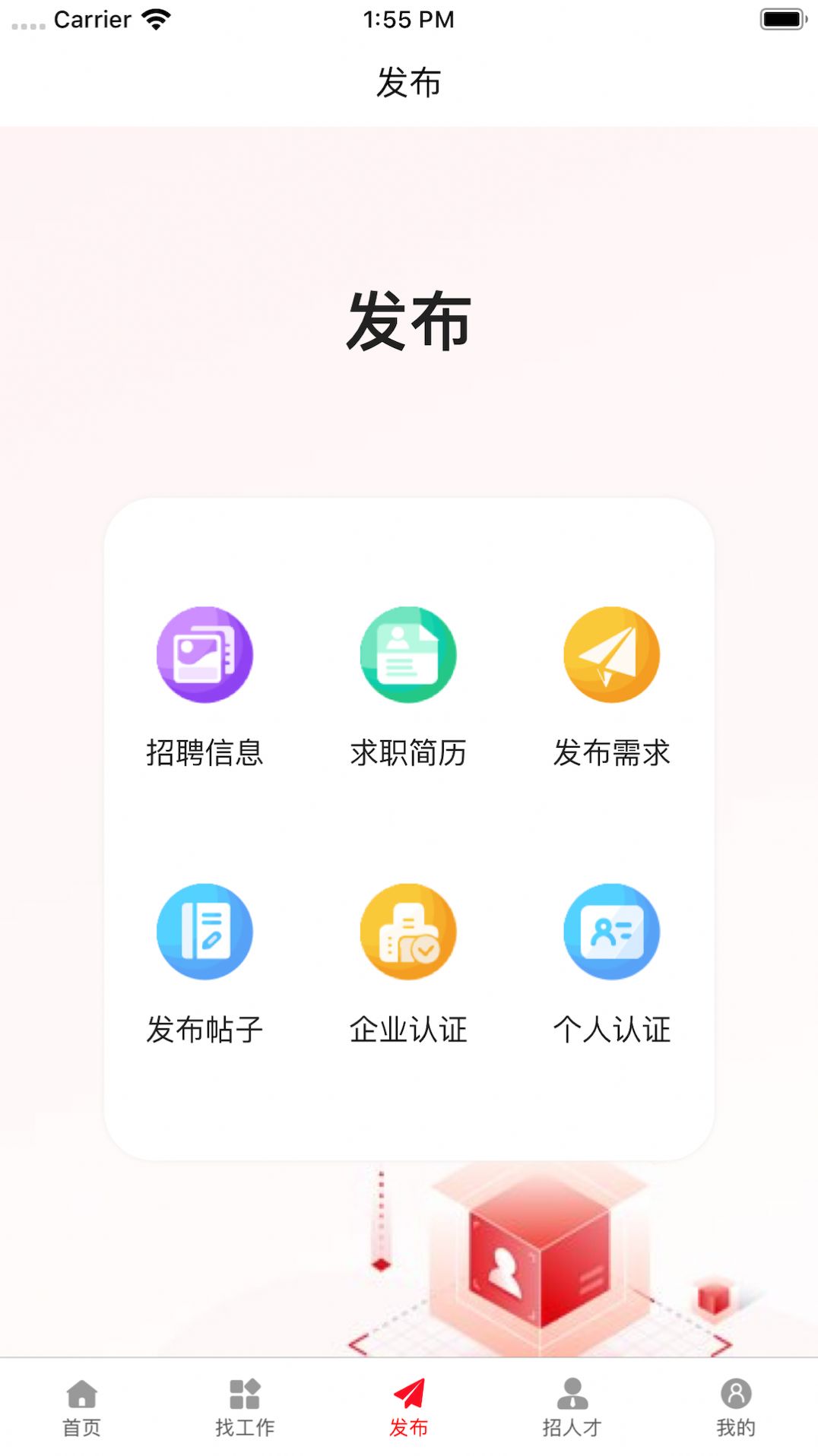 拼招网app官方版图片1