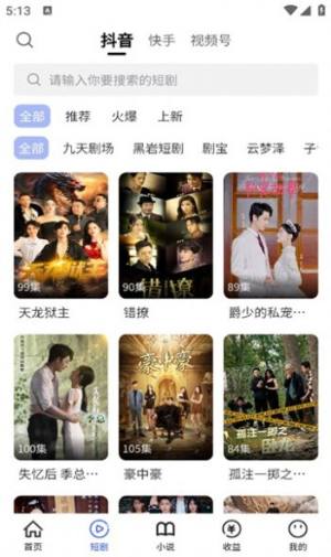 创视家短剧app官方版图片1